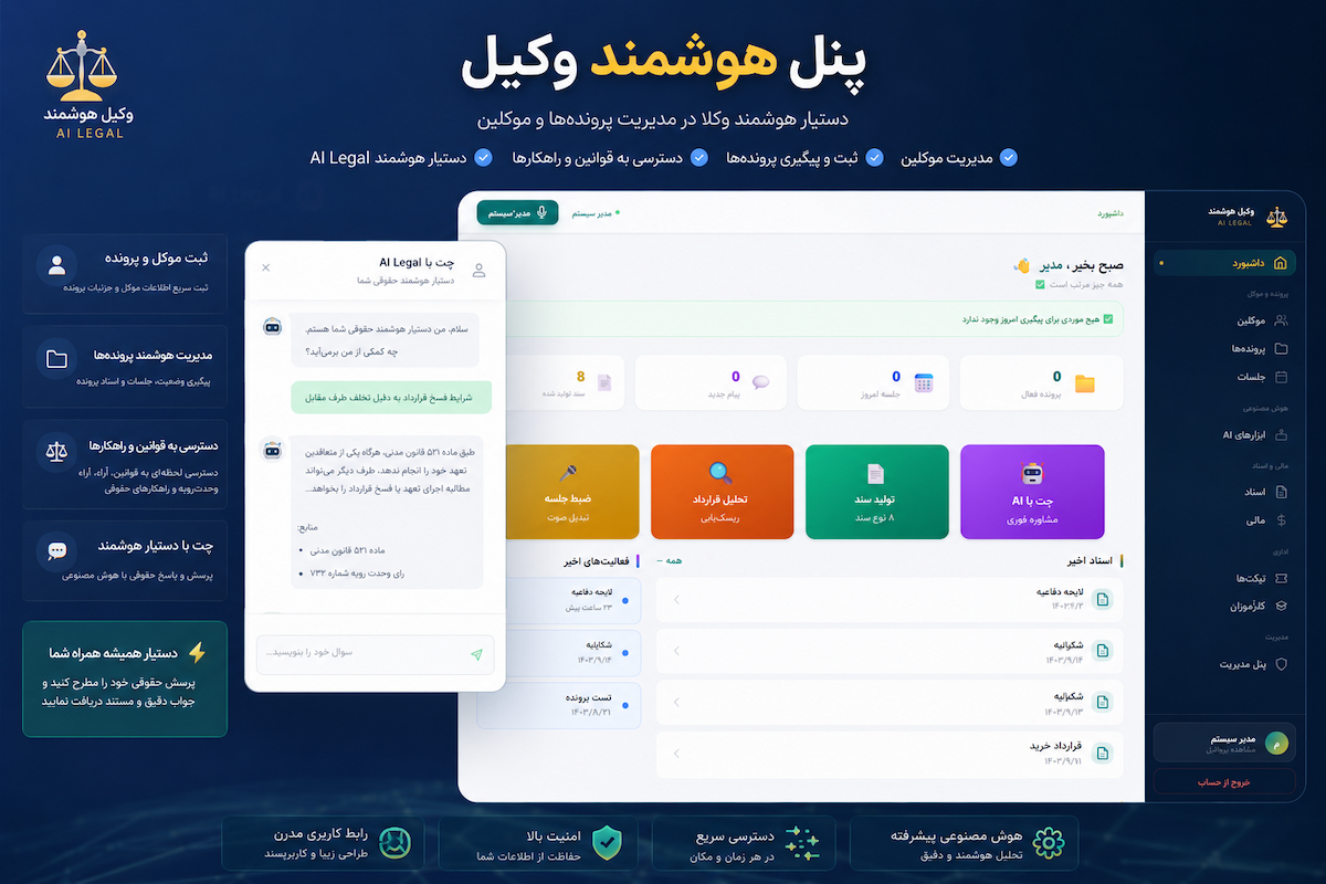 داشبورد وکیل هوشمند
